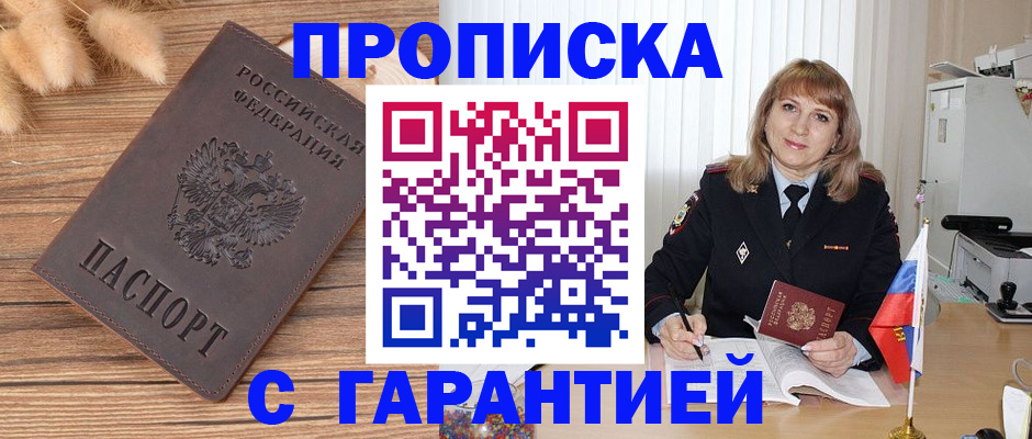 прописка для военкомата в Ижевске